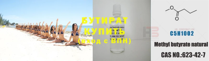 БУТИРАТ Butirat  Калуга 